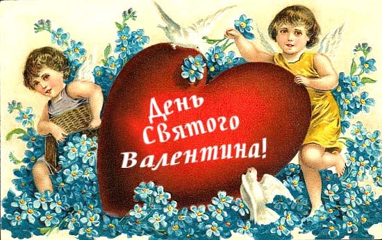 Cartes anciennes de Saint Valentin