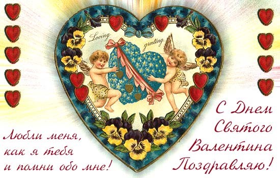 Cartes anciennes de Saint Valentin